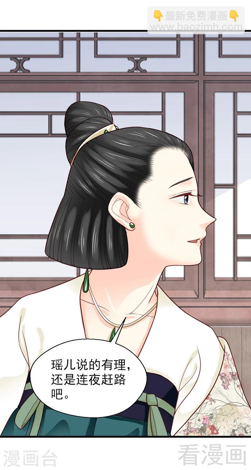 嬌女毒妃 - 第157話 - 5