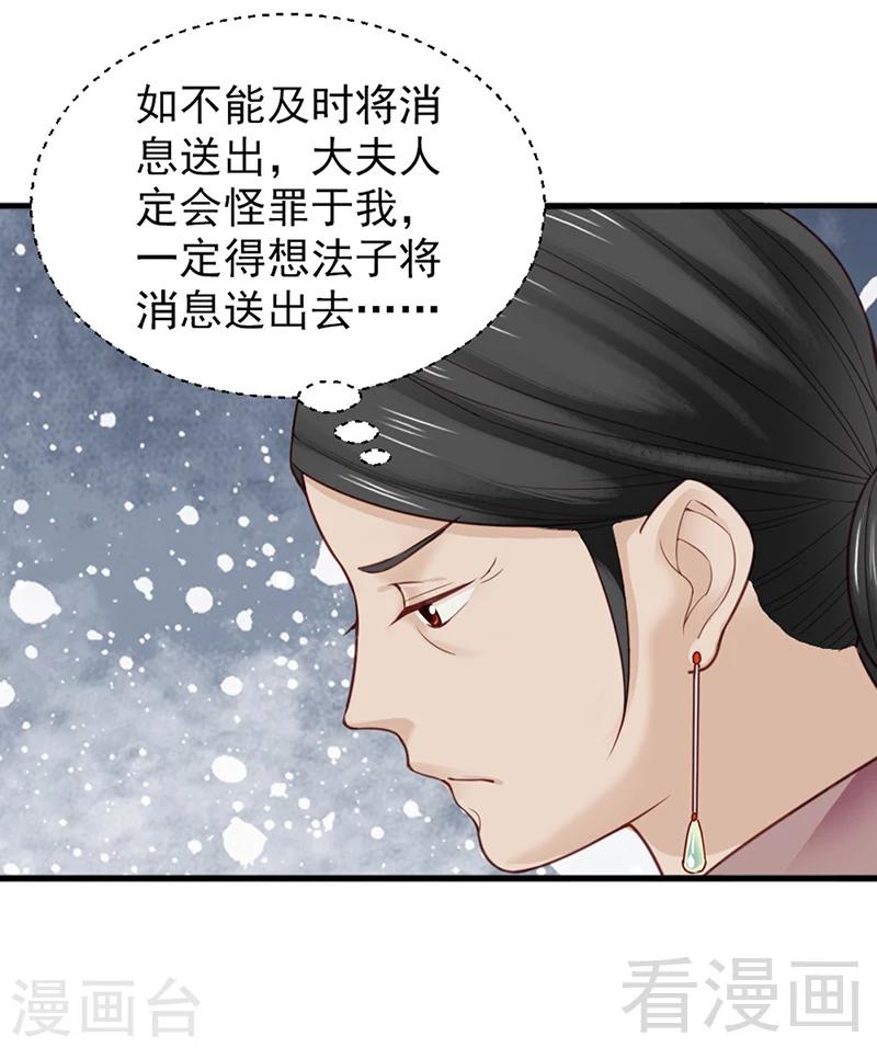 嬌女毒妃 - 第157話 - 1
