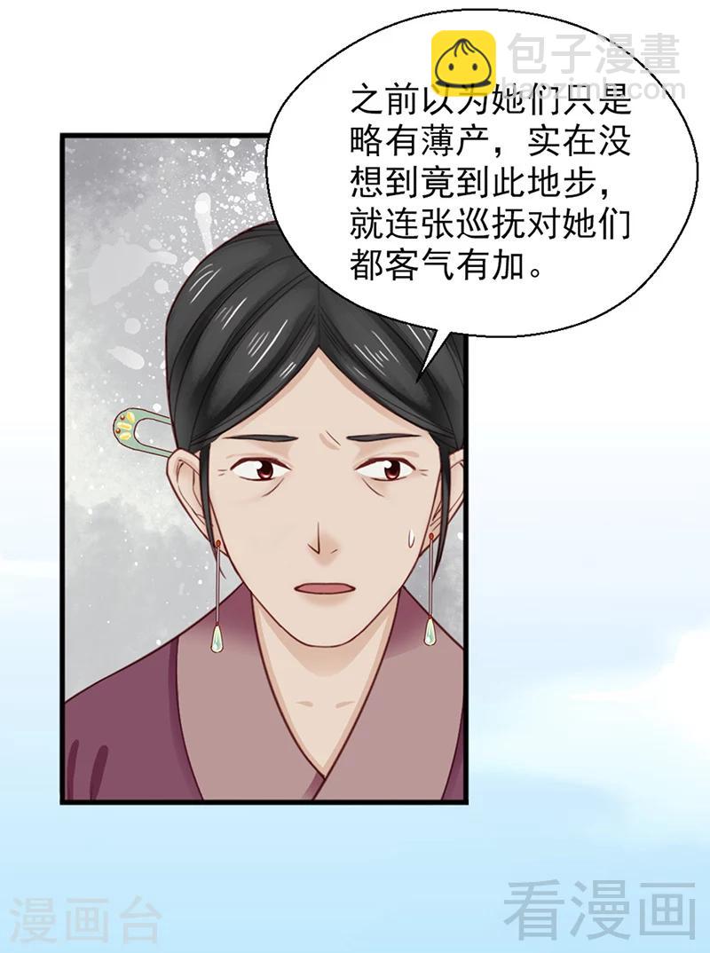 嬌女毒妃 - 第157話 - 6