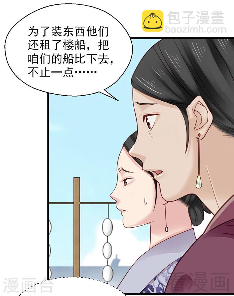 嬌女毒妃 - 第157話 - 2