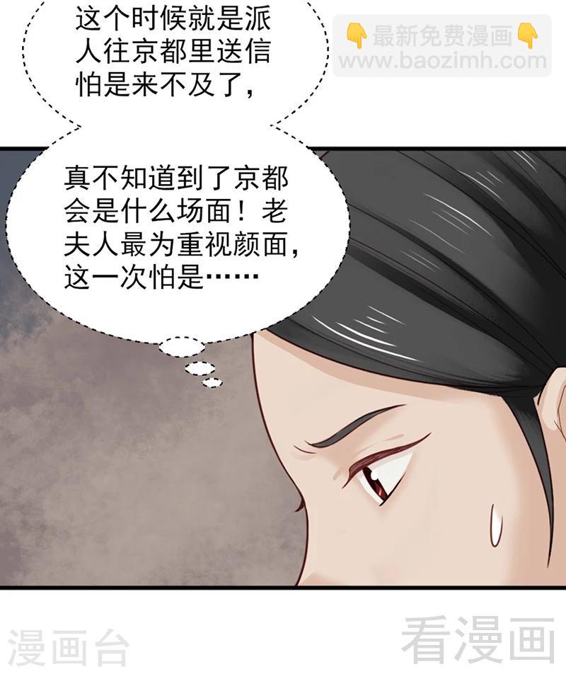 娇女毒妃 - 第157话 - 3