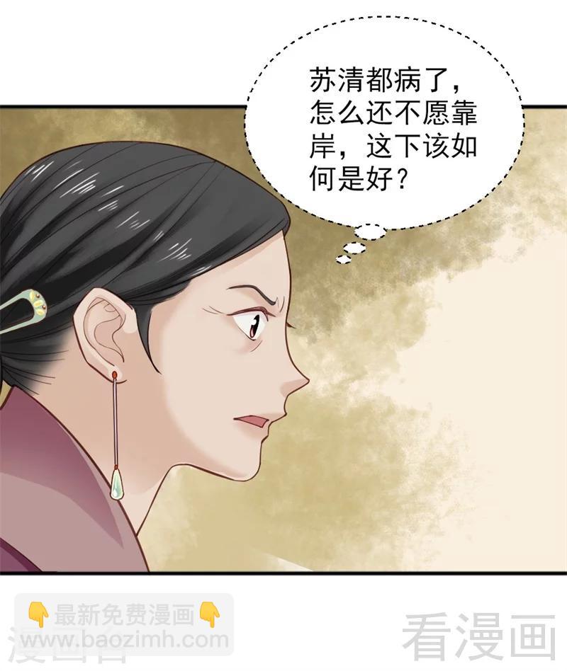 嬌女毒妃 - 第159話 - 2