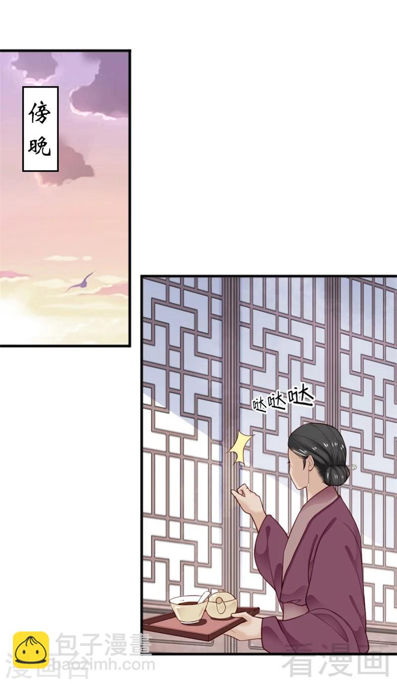 嬌女毒妃 - 第159話 - 3