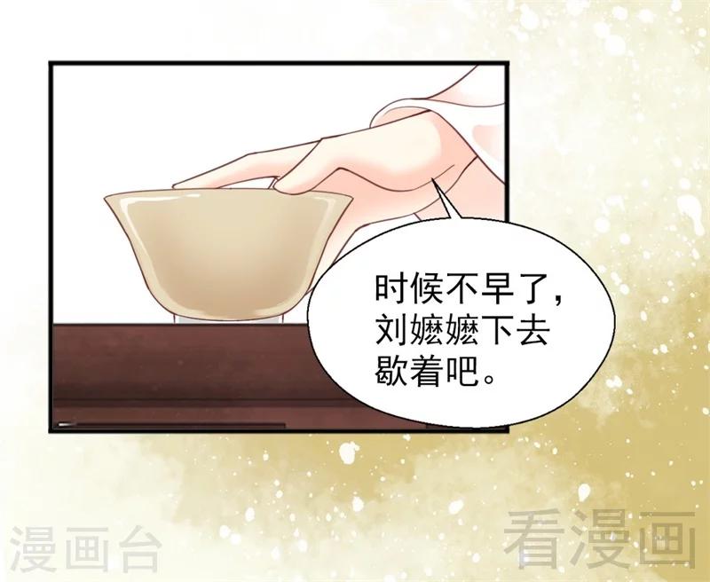 嬌女毒妃 - 第159話 - 3