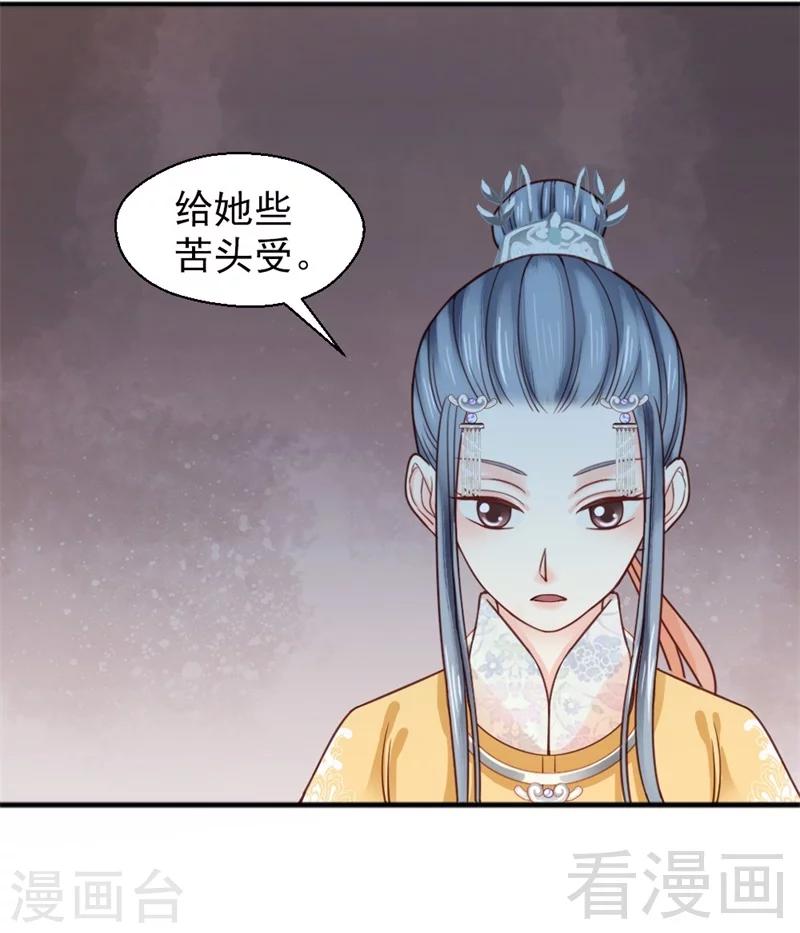 嬌女毒妃 - 第159話 - 6