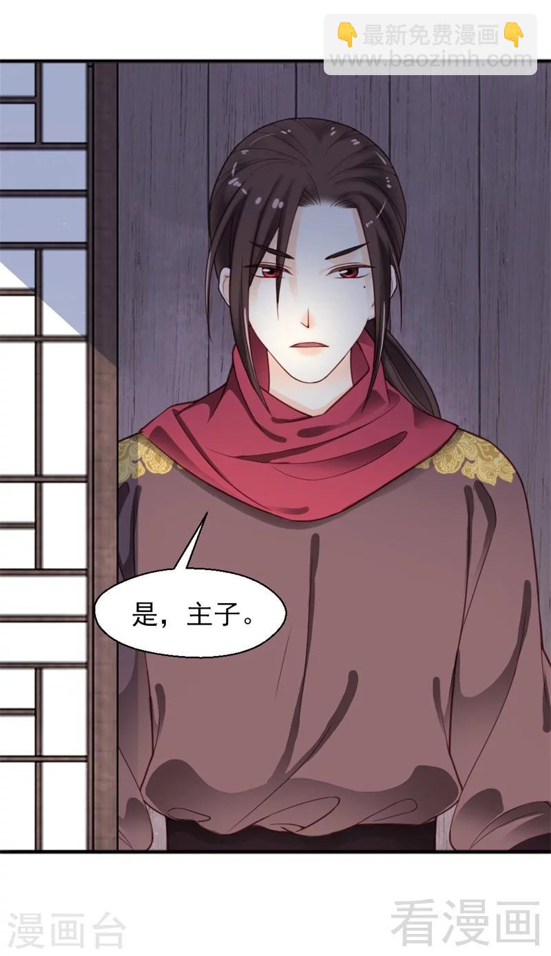 嬌女毒妃 - 第159話 - 1