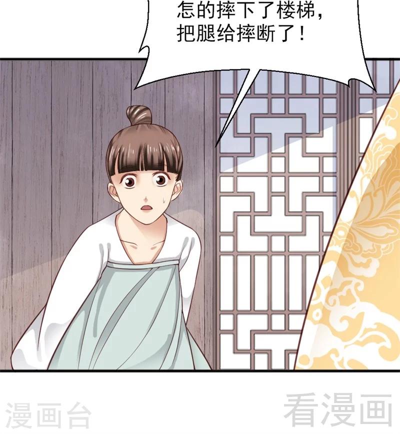 嬌女毒妃 - 第159話 - 4