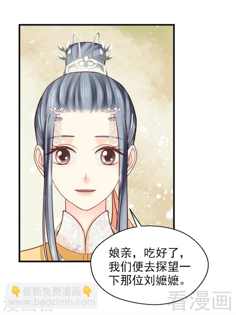 嬌女毒妃 - 第159話 - 1