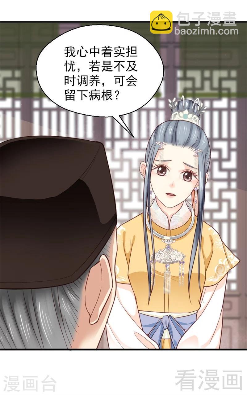 嬌女毒妃 - 第159話 - 6