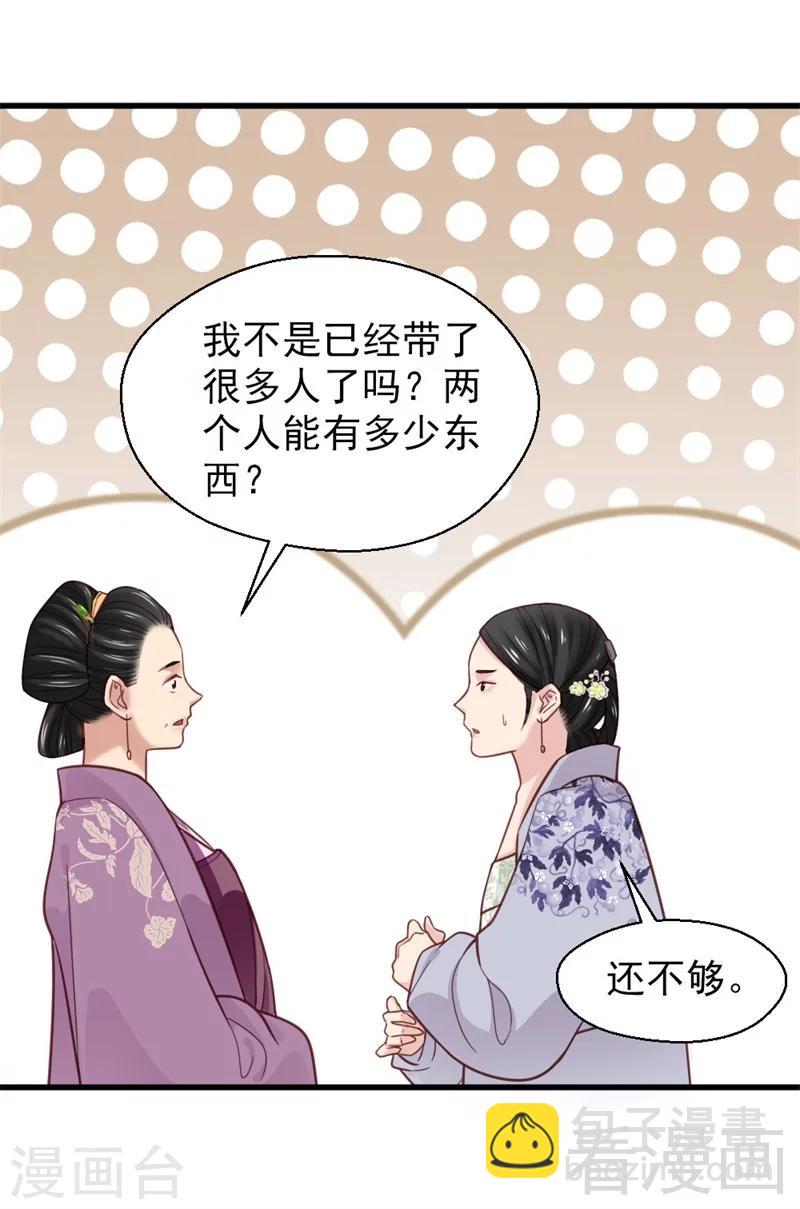 嬌女毒妃 - 第161話 - 5