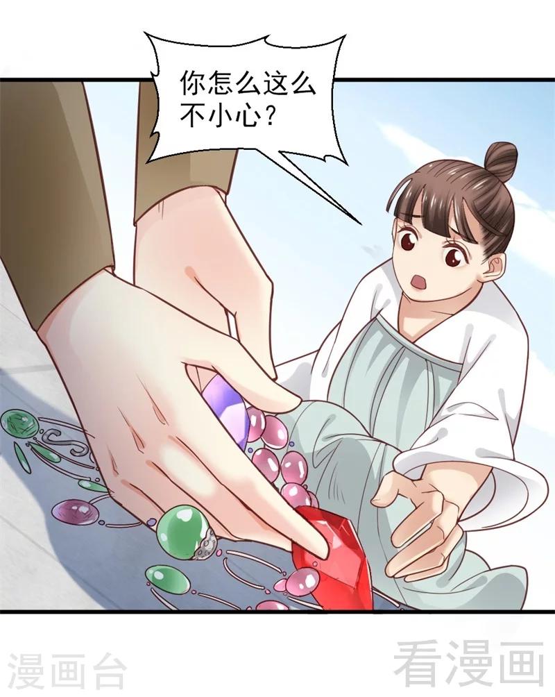 嬌女毒妃 - 第161話 - 3