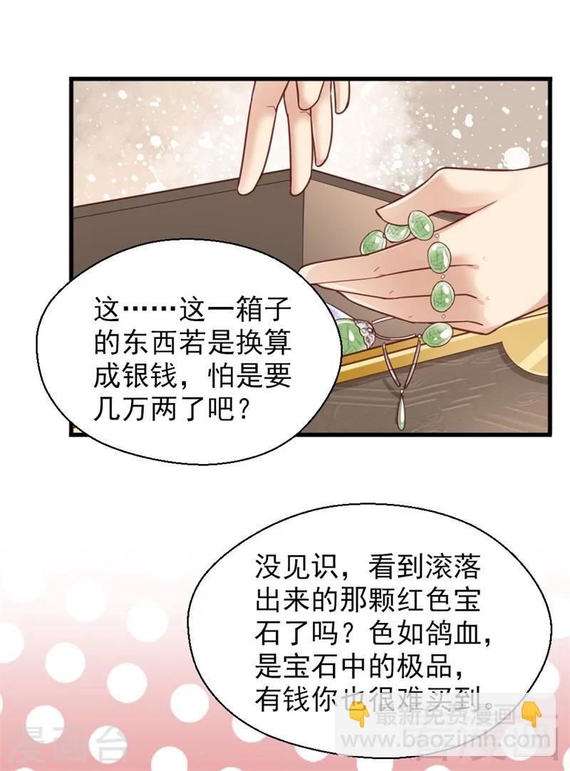 嬌女毒妃 - 第161話 - 5