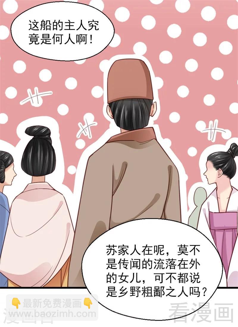 嬌女毒妃 - 第161話 - 6