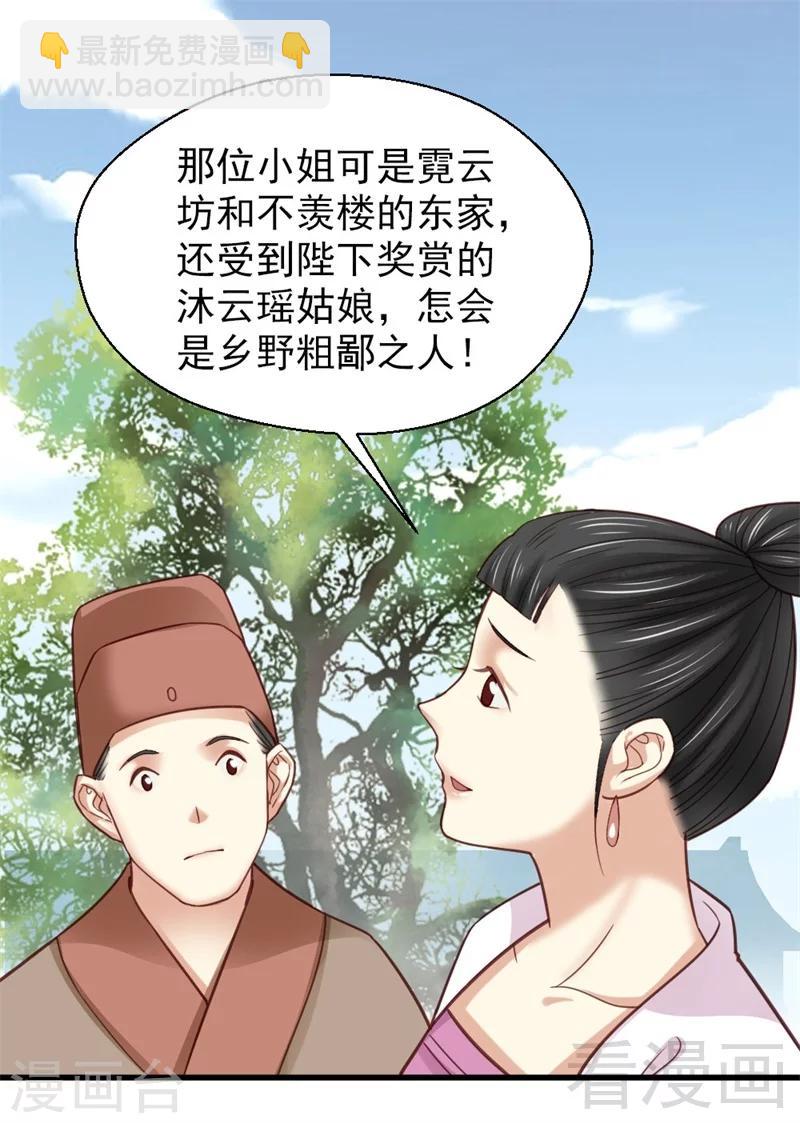 嬌女毒妃 - 第161話 - 2