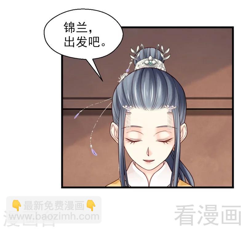 嬌女毒妃 - 第161話 - 6