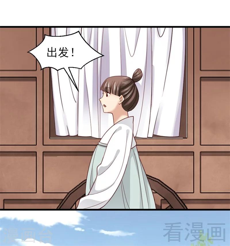 嬌女毒妃 - 第161話 - 1