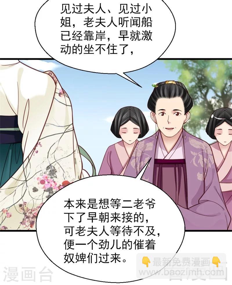 嬌女毒妃 - 第161話 - 4