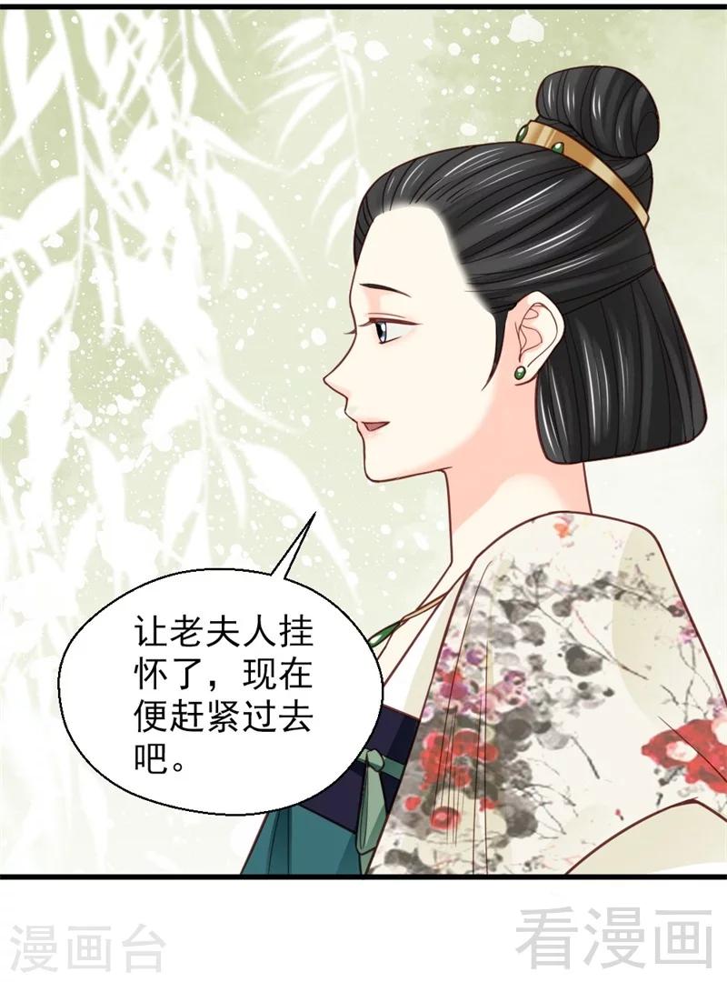 嬌女毒妃 - 第161話 - 5