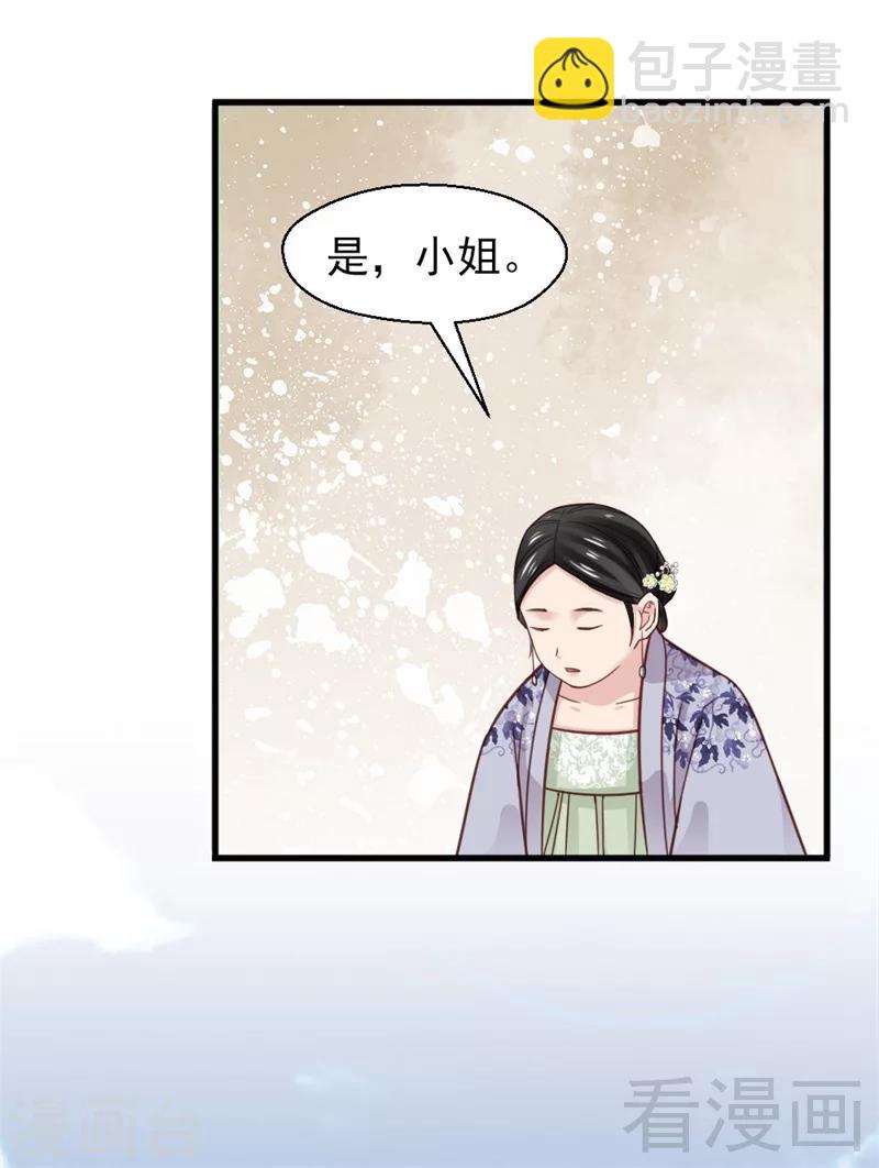 嬌女毒妃 - 第161話 - 2