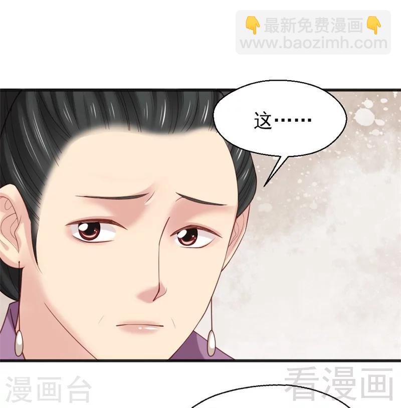 嬌女毒妃 - 第163話 - 4