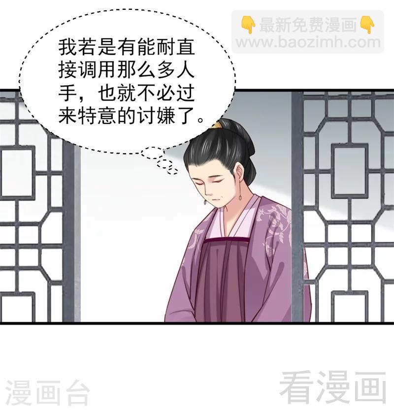 嬌女毒妃 - 第163話 - 1