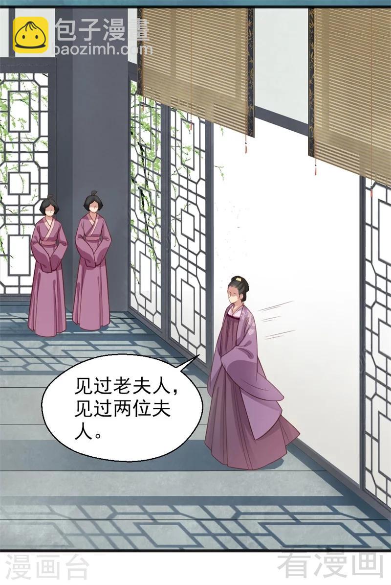 嬌女毒妃 - 第163話 - 2