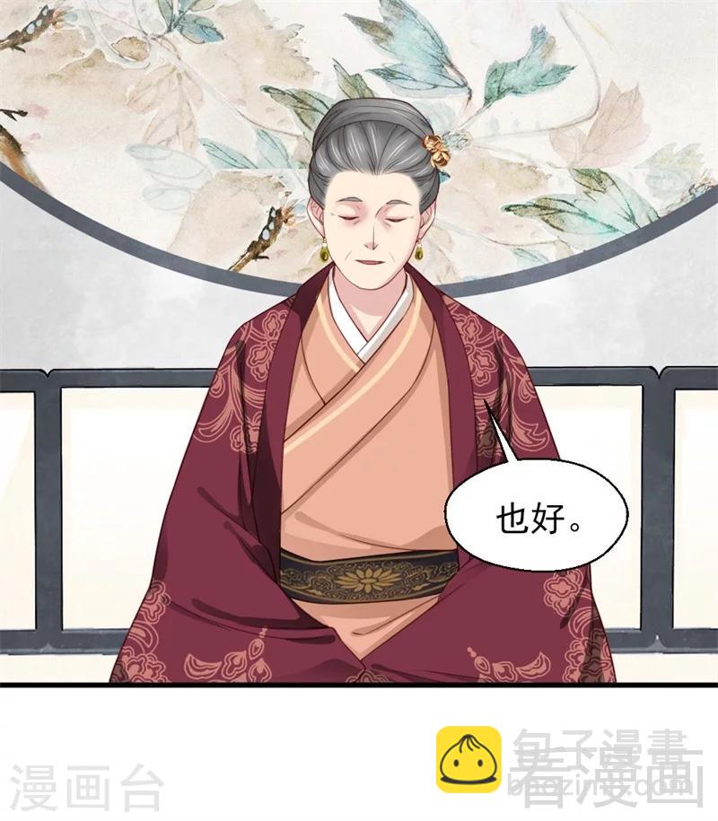 嬌女毒妃 - 第163話 - 4