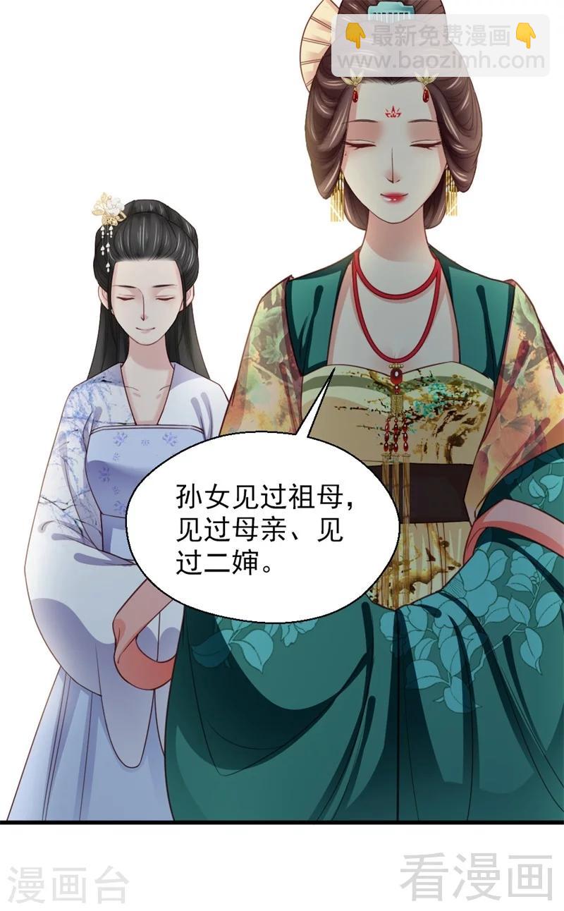 嬌女毒妃 - 第163話 - 6