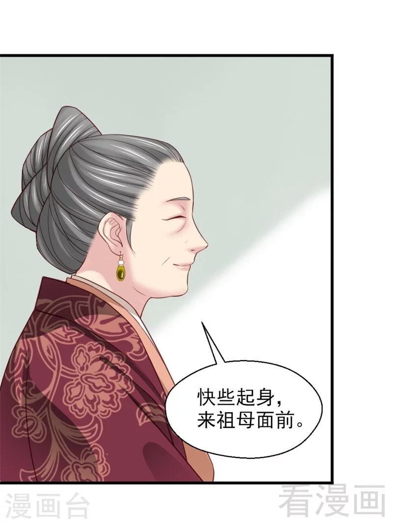 嬌女毒妃 - 第163話 - 1