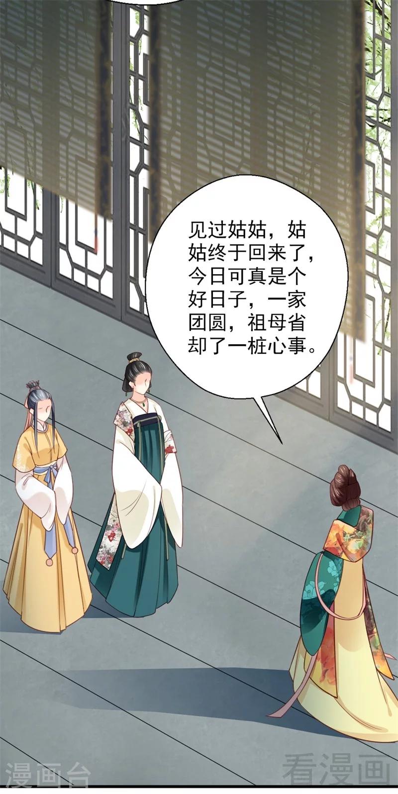 嬌女毒妃 - 第163話 - 4