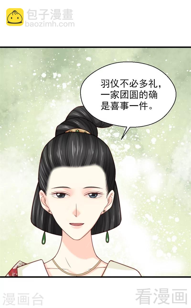 嬌女毒妃 - 第163話 - 5