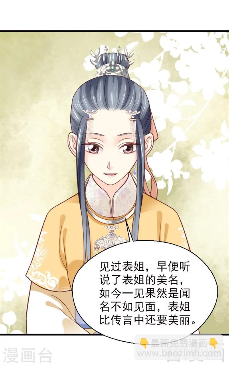 嬌女毒妃 - 第163話 - 1