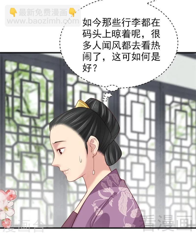 嬌女毒妃 - 第163話 - 4