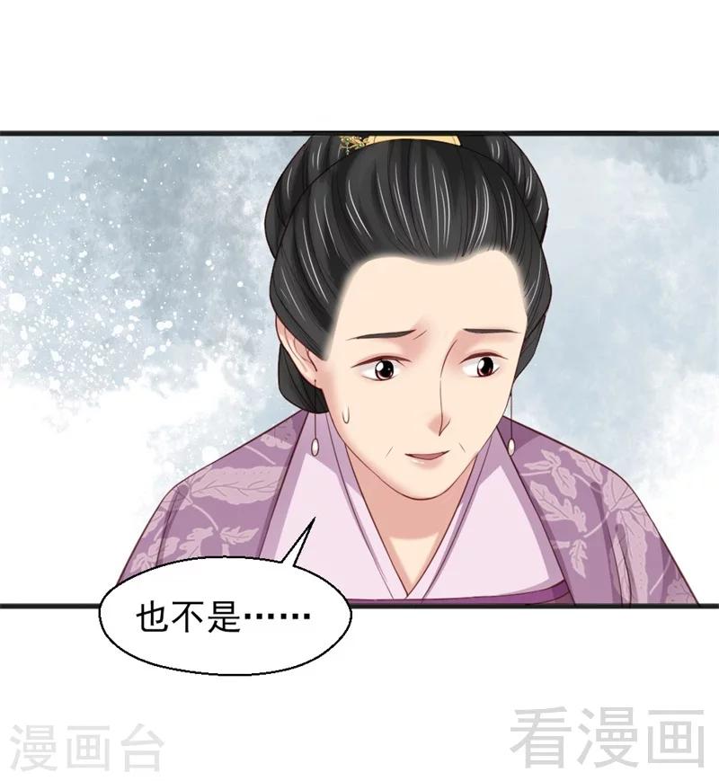 嬌女毒妃 - 第163話 - 2