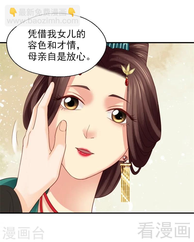 嬌女毒妃 - 第165話 - 5