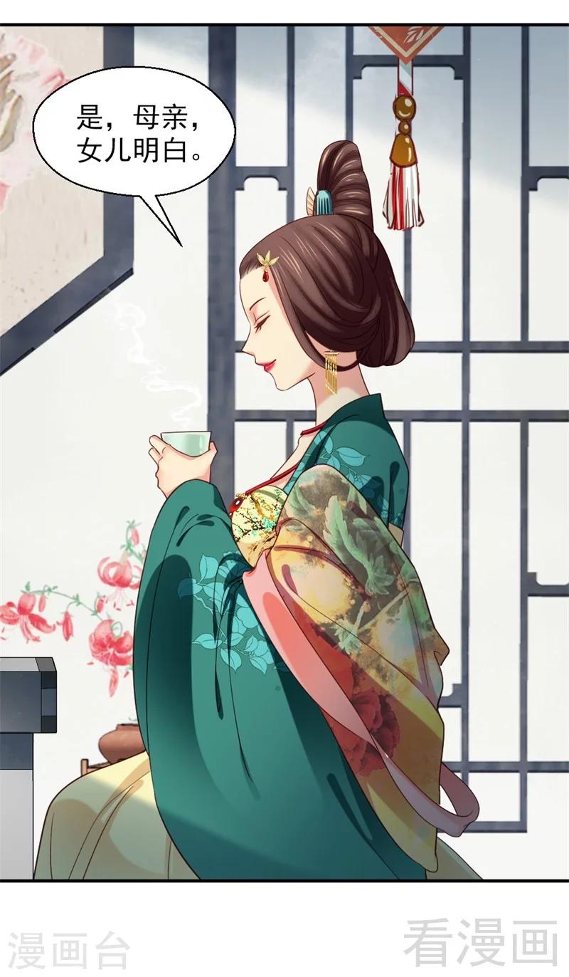 嬌女毒妃 - 第165話 - 3