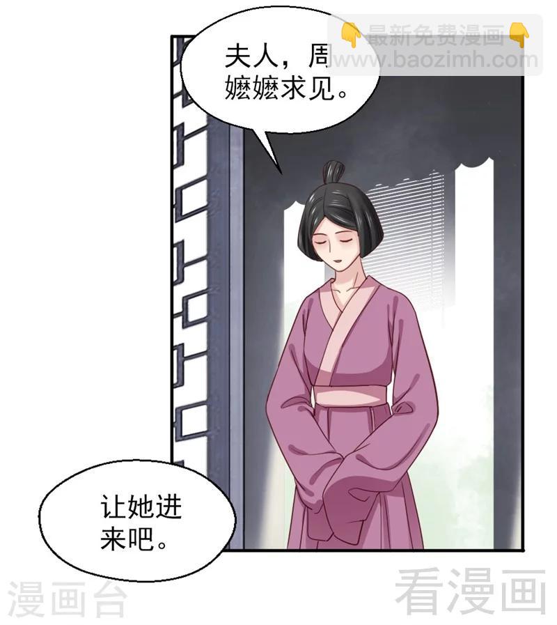 嬌女毒妃 - 第165話 - 4