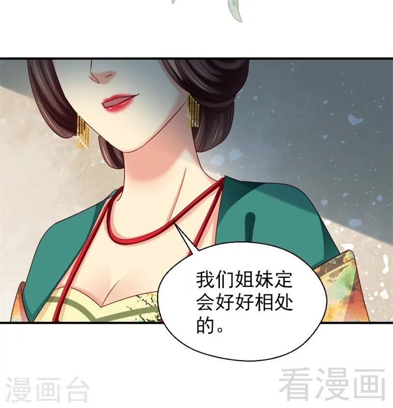 娇女毒妃 - 第165话 - 6