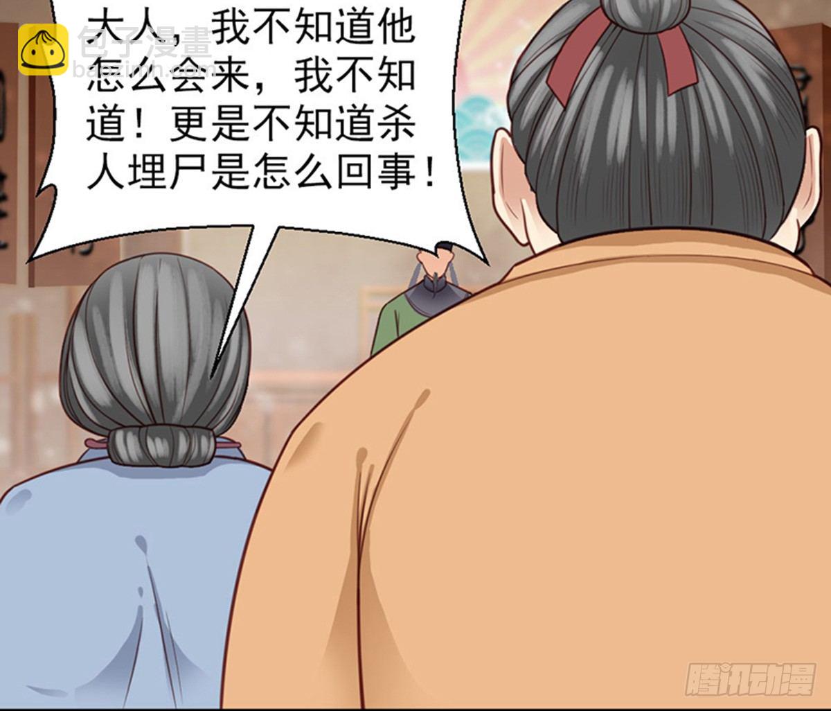 嬌女毒妃 - 第十七話(1/2) - 3