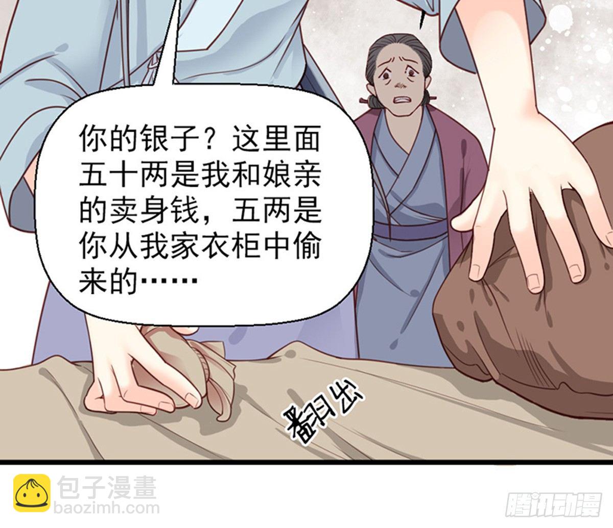 嬌女毒妃 - 第十七話(2/2) - 2