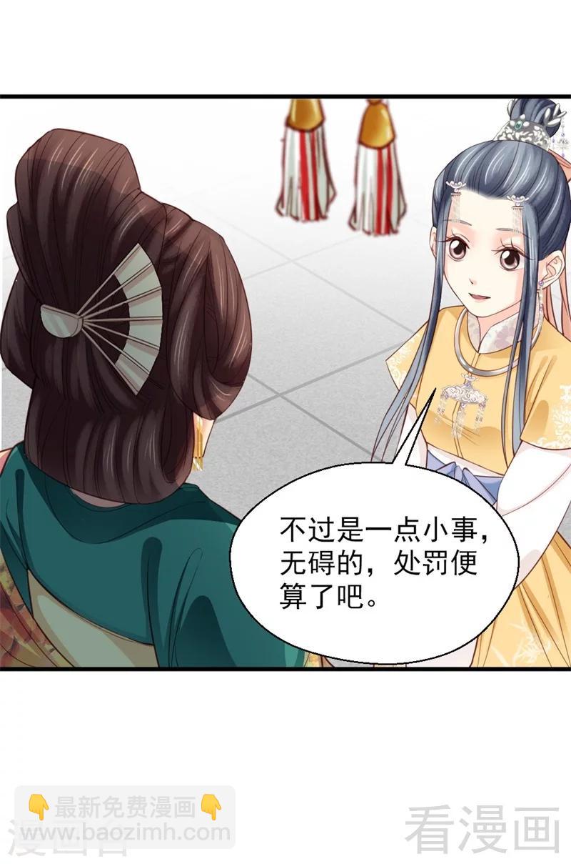 嬌女毒妃 - 第167話 - 1