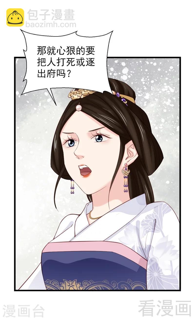 嬌女毒妃 - 第167話 - 5