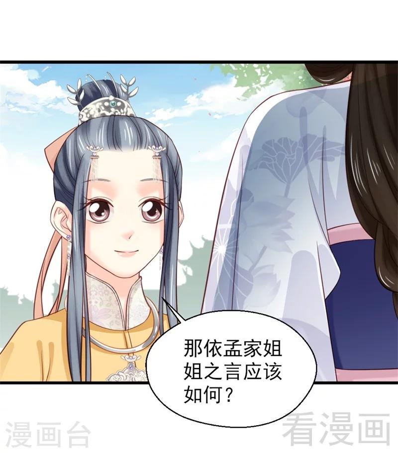 嬌女毒妃 - 第167話 - 6