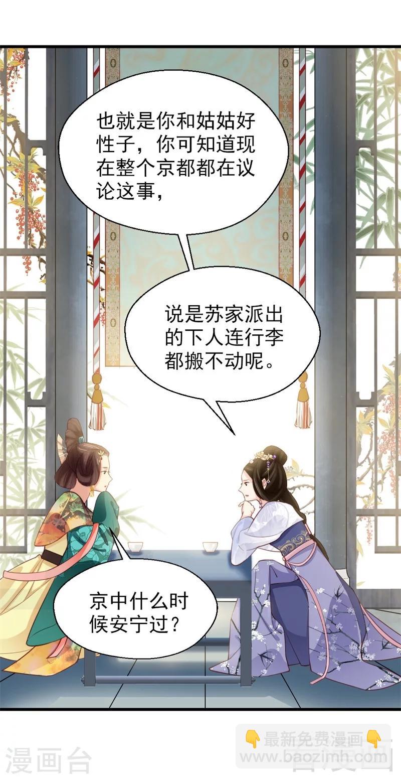 嬌女毒妃 - 第167話 - 5