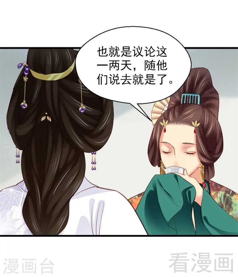 嬌女毒妃 - 第167話 - 6