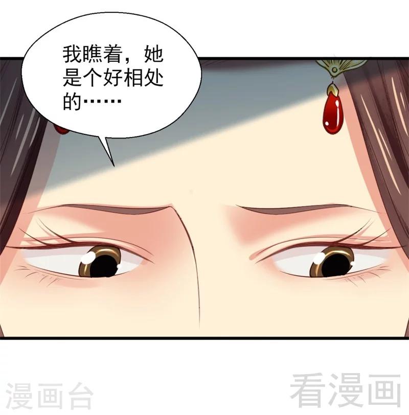 嬌女毒妃 - 第167話 - 3