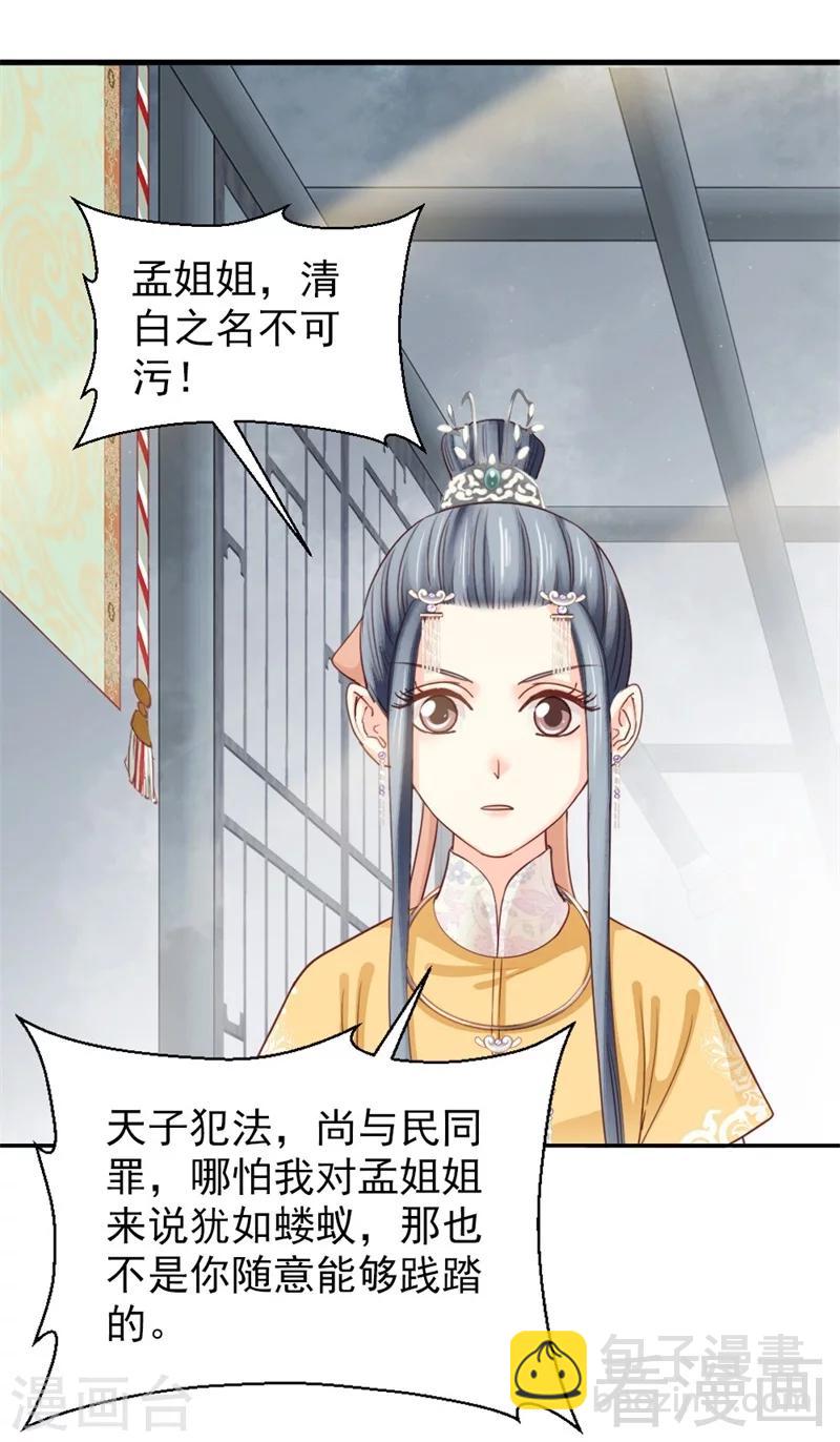嬌女毒妃 - 第169話 - 5