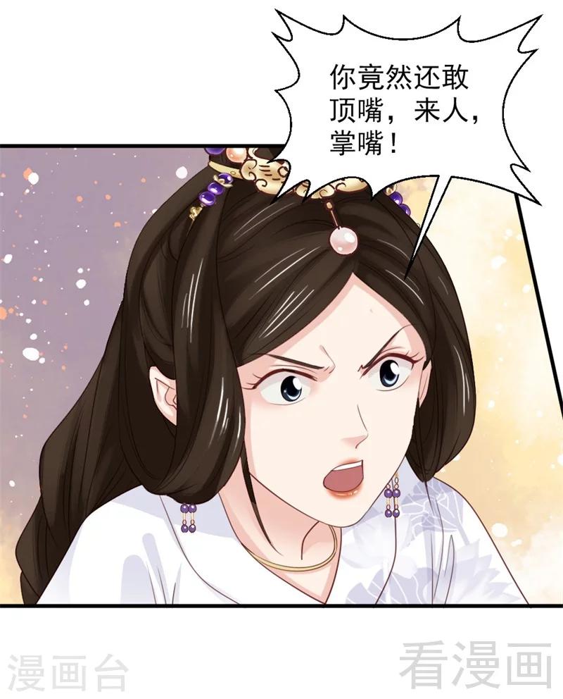 嬌女毒妃 - 第169話 - 3