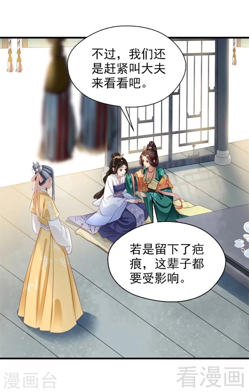 嬌女毒妃 - 第169話 - 1