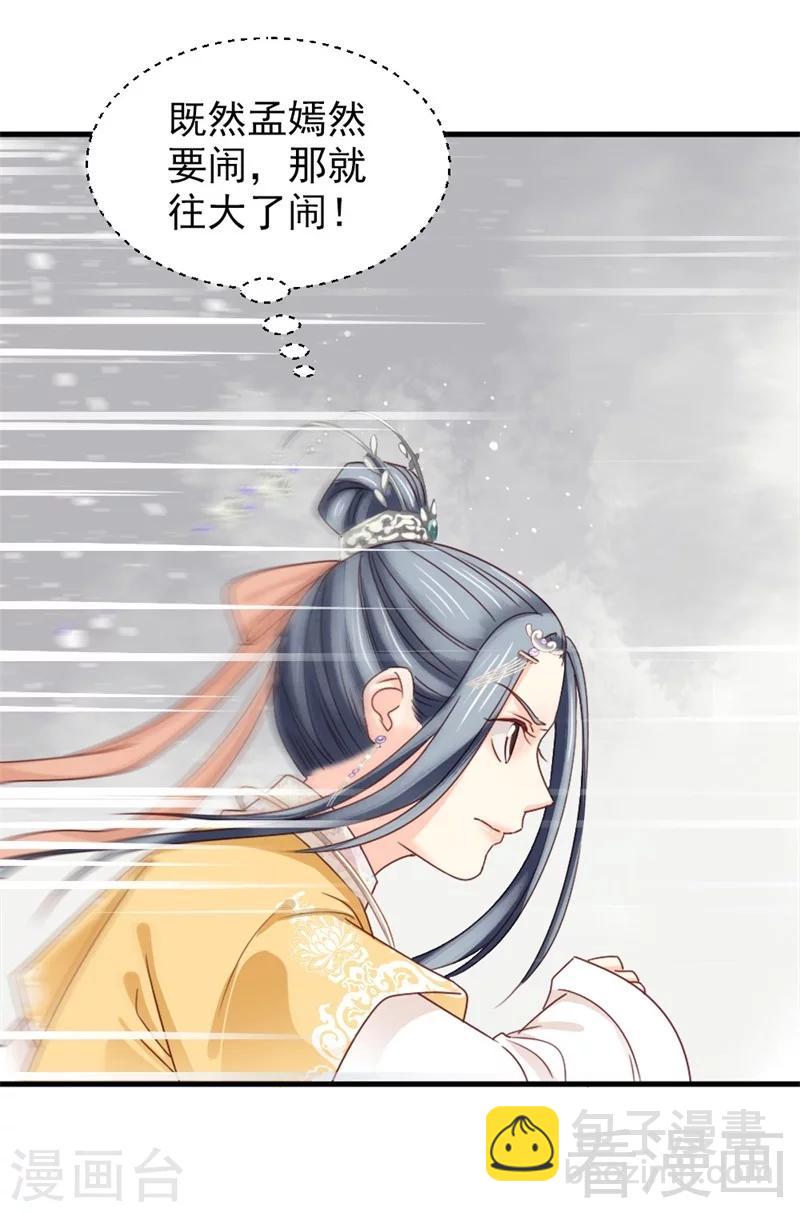 嬌女毒妃 - 第169話 - 2